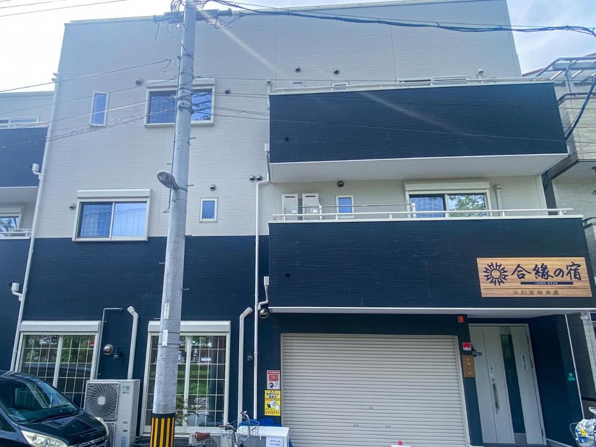 合緣の宿 201 Ōsaka Exterior foto